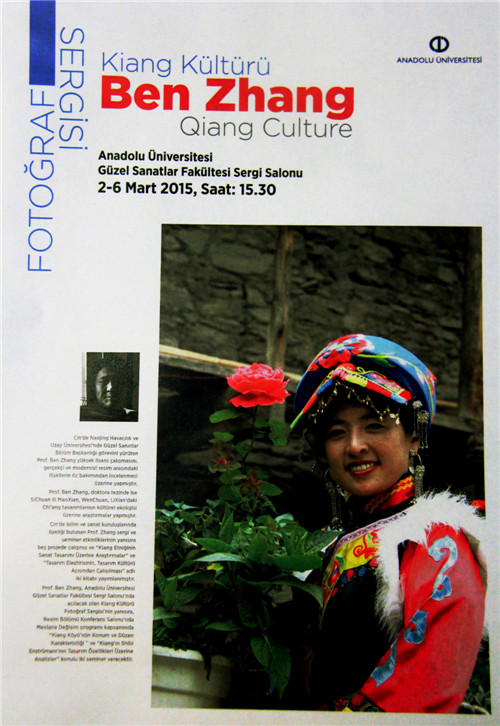 张�副教授的“羌族文化”展招贴